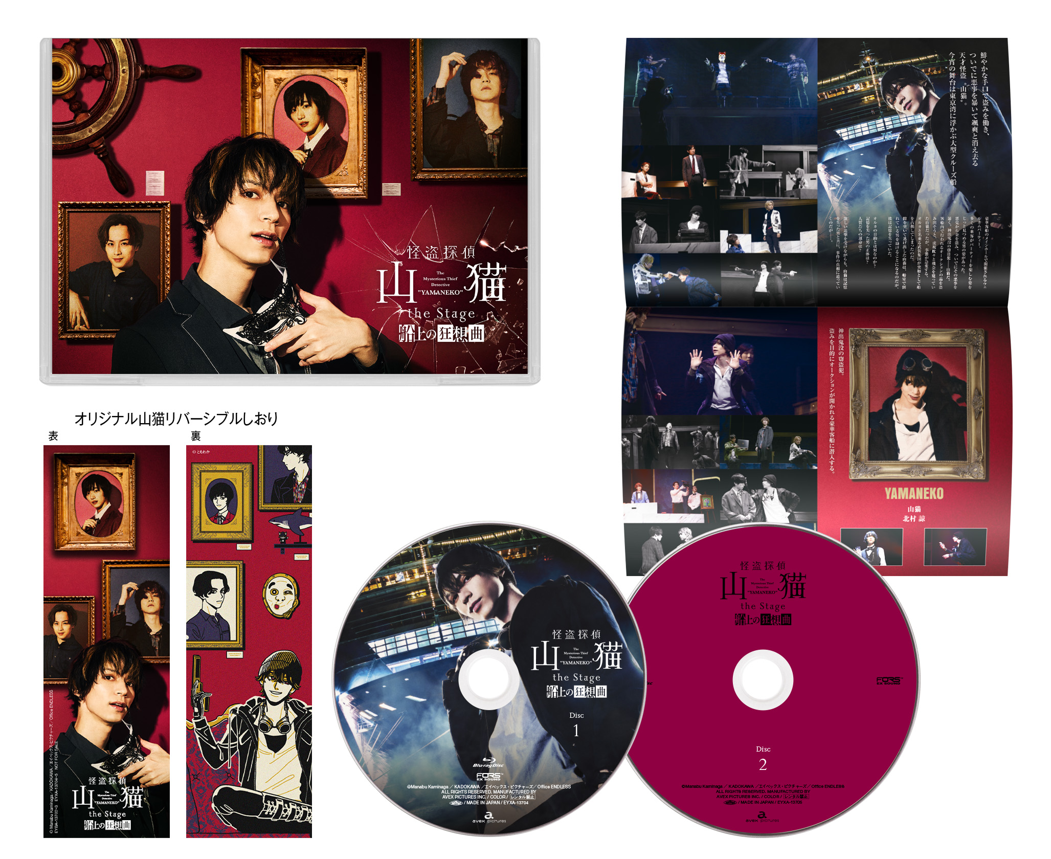 Blu-ray&DVD - 「怪盗探偵山猫 the Stage ～船上の狂想曲～」公式サイト